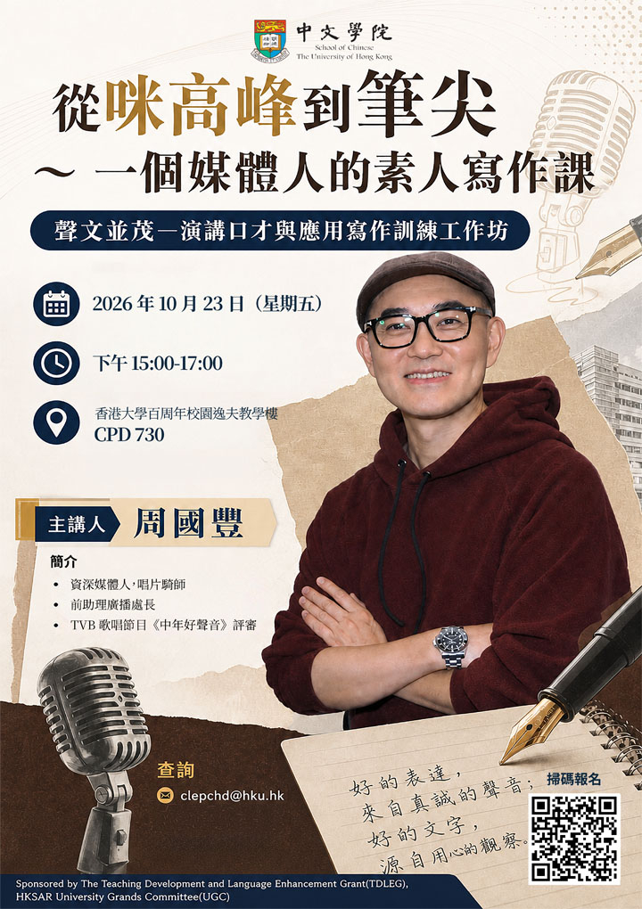 從咪高峰到筆尖周國豐先生