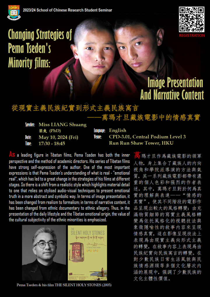 從現實主義民族紀實到形式主義民族寓言Changing Strategies of Pema Tseden's Minority Films
