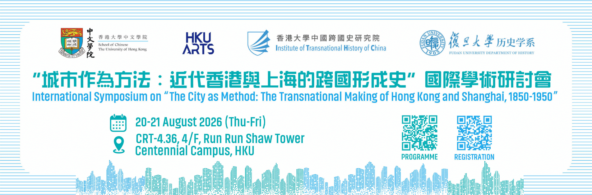 「城市作為方法:近代香港與上海的跨國形成史」國際學術研討會