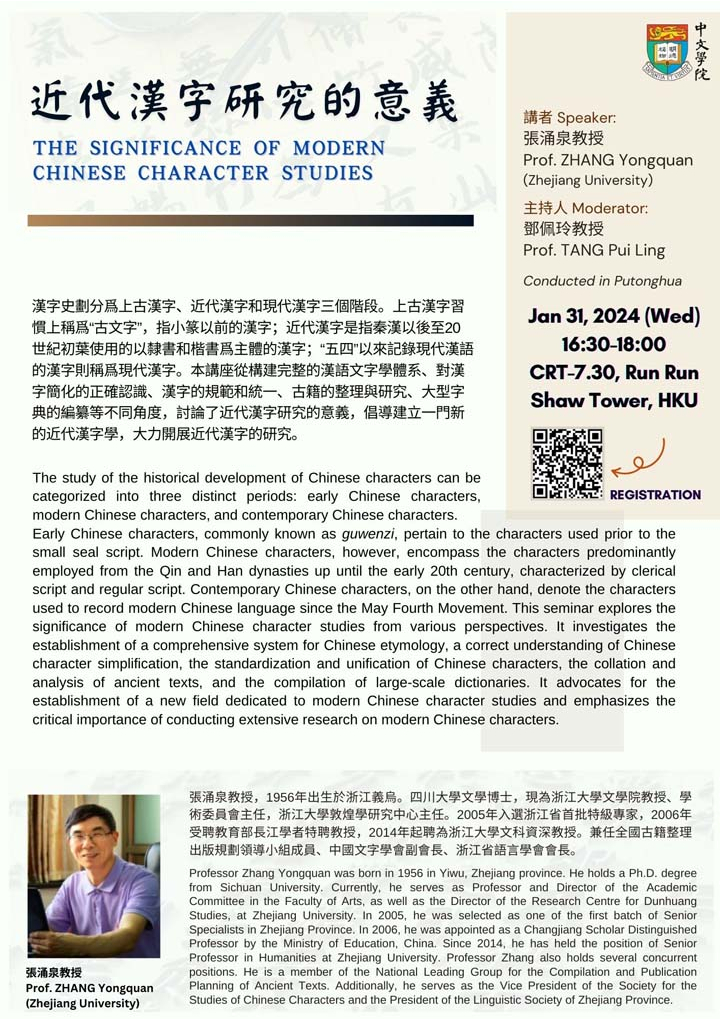 近代漢字研究的意義 The Significance of Modern Chinese Character Studies