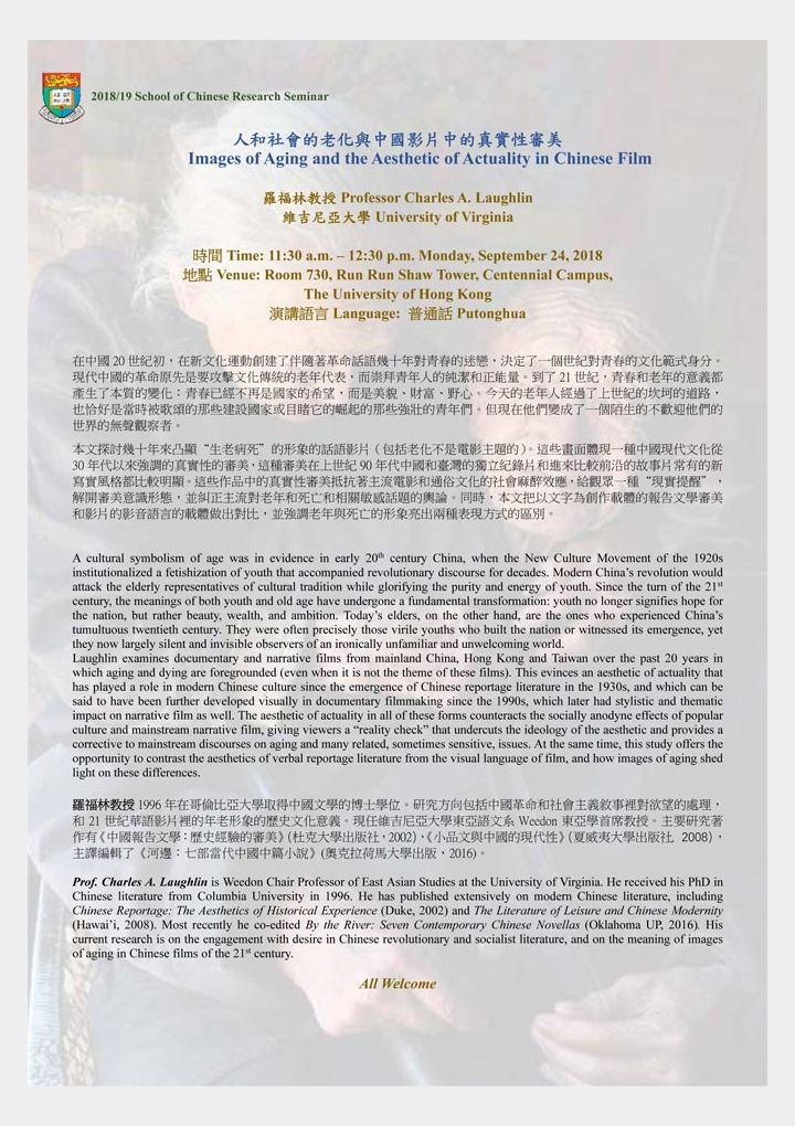 Images of Aging and the Aesthetic of Actuality in Chinese Film