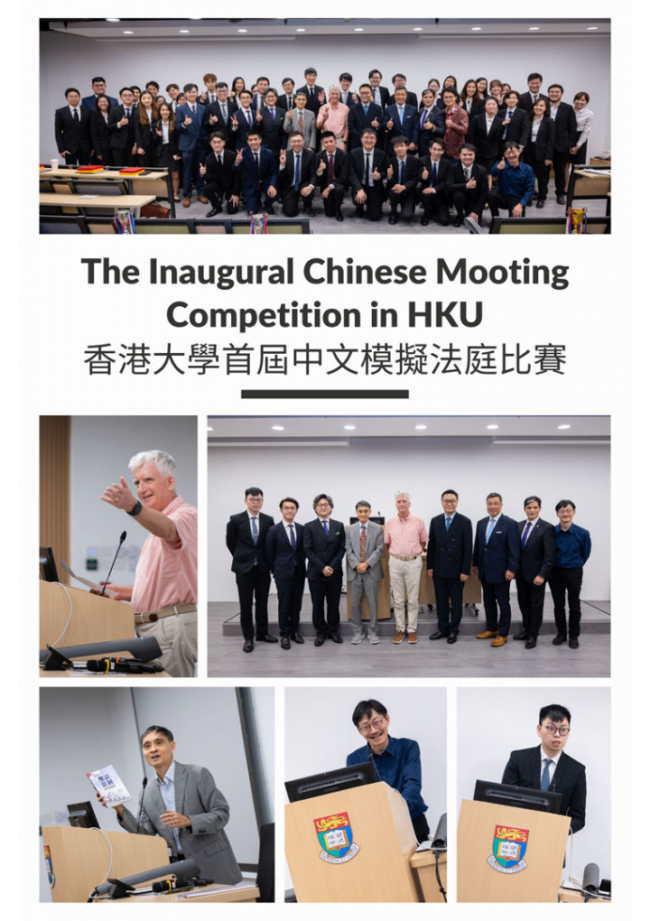 The Inaugural Chinese Mooting Competition in HKU