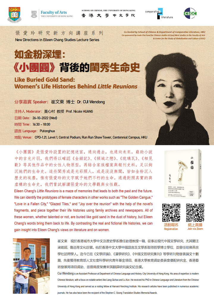 如金粉深埋：《小團圓》背後的閨秀生命史  Like Buried Gold Sand: Women's Life Histories Behind Little Reunions