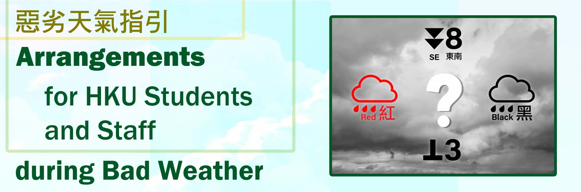arrangements-during-bad-weather-202308311552