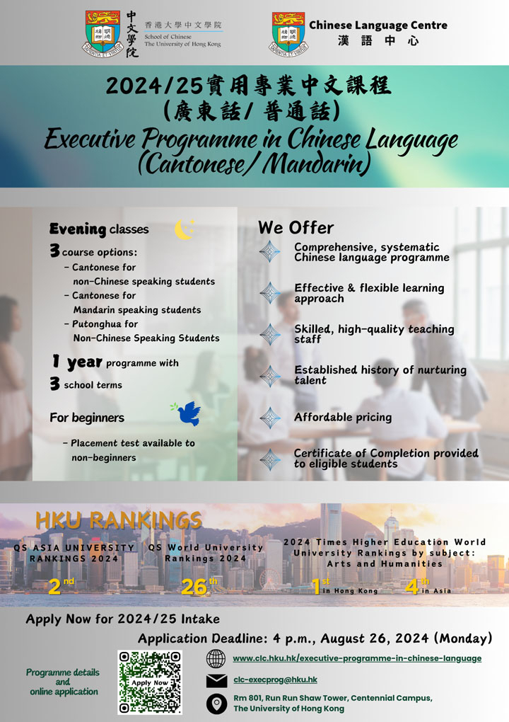 Executive Programme in Chinese Language (Cantonese and Mandarin)