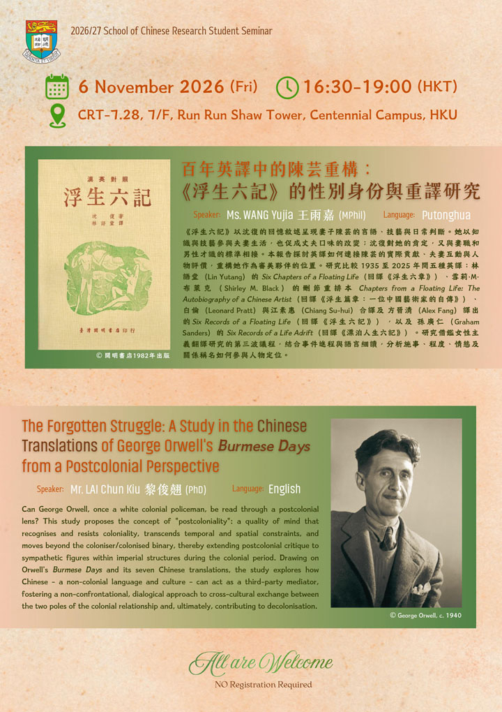 2nd RPg Student Seminar of CHIN6003