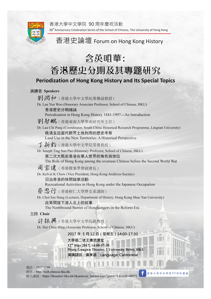 Periodization of Hong Kong History and Its Special Topics
