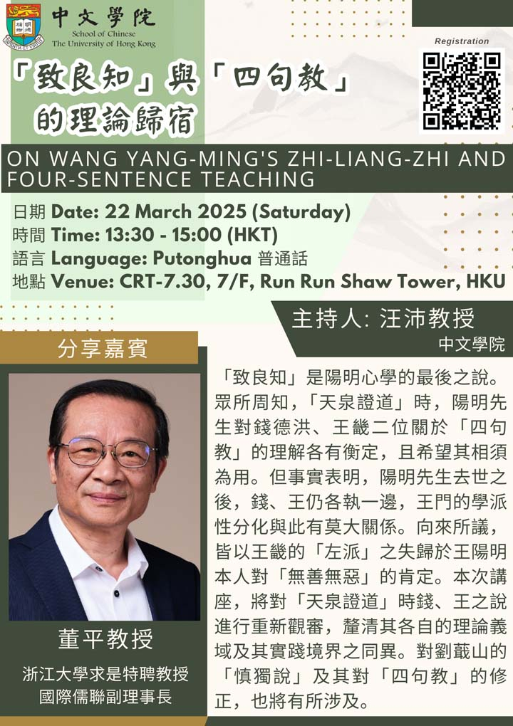 「致良知」與「四句教」的理論歸宿