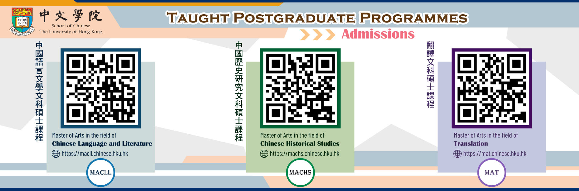 香港大學中文學院文科碩士課程 Taught Postgraduate Programmes offered by School of Chinese