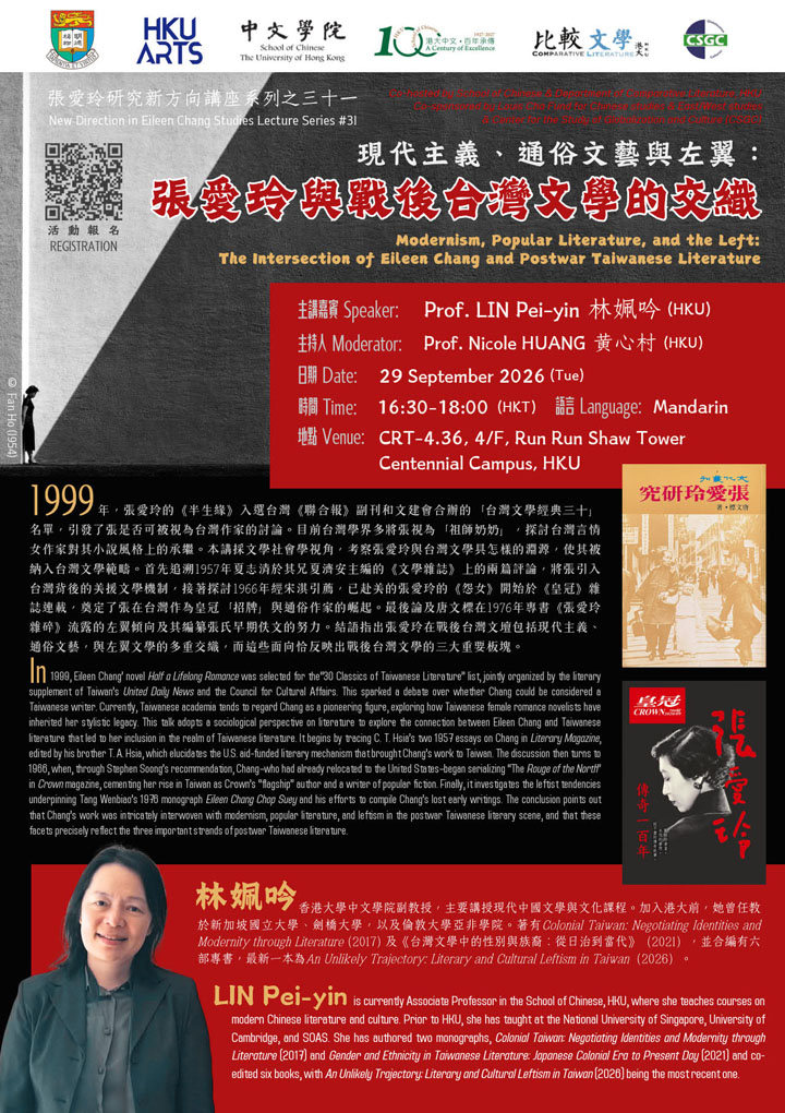 現代主義、通俗文藝與左翼：張愛玲與戰後台灣文學的交織 Modernism, Popular Literature, and the Left: The Intersection of Eileen Chang and Postwar Taiwanese Literature