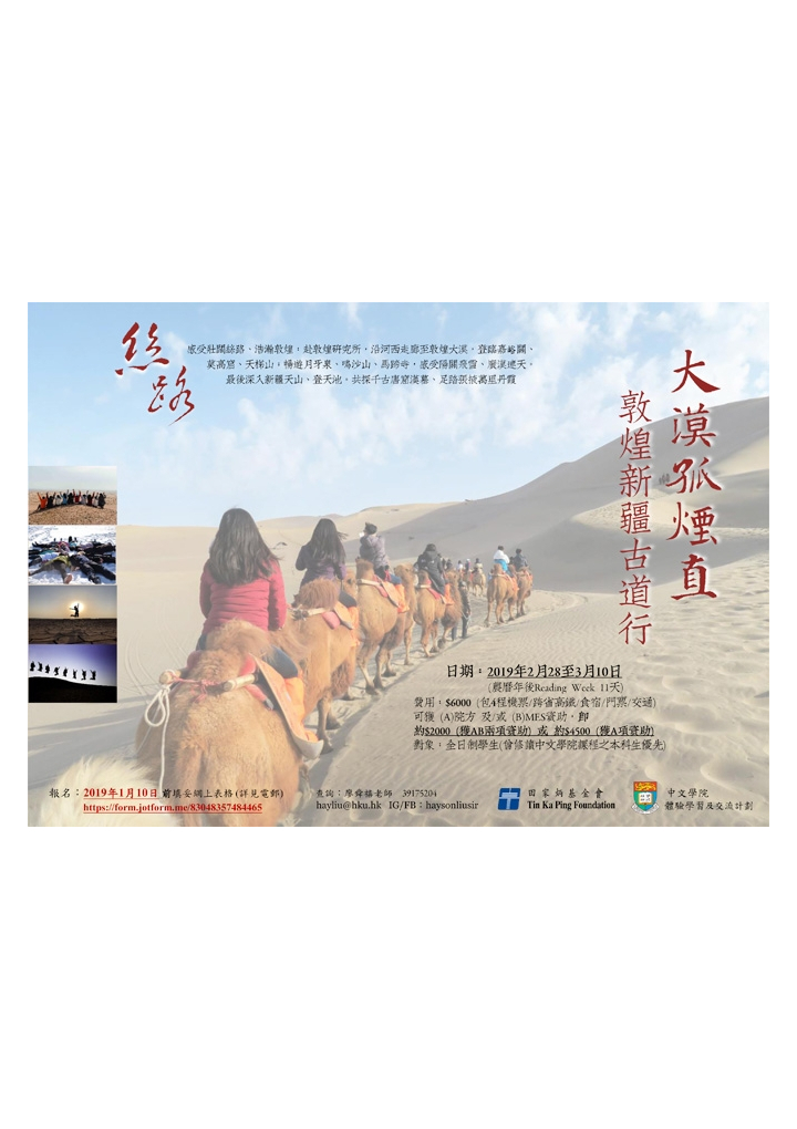 silkroad2019