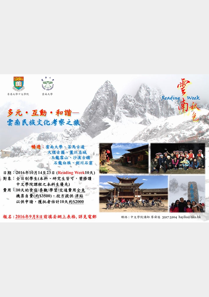 Yunnan Cultural Exchange