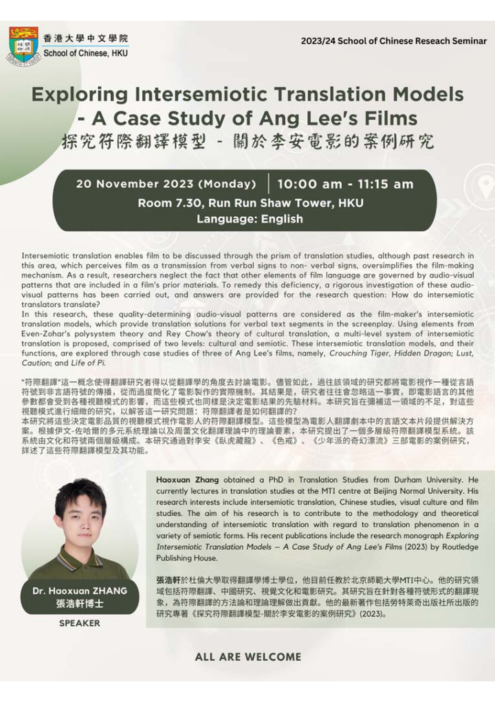 Exploring Intersemiotic Translation Models - A Case Study of Ang Lee&#039;s Films  探究符際翻譯模型 - 關於李安電影的案例研究