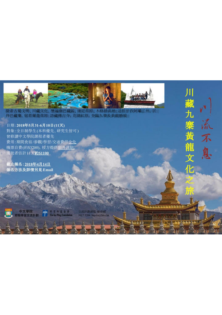Sichuan, Tibetan areas, Jiuzhaigou & Huanglong Valley Cultural Exchange Program