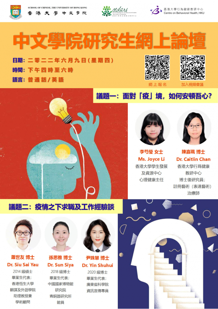 Online Forum for Research Postgraduate Students (9 Jun)