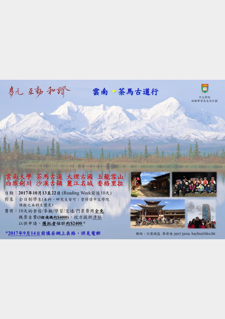 Yunnan Cultural Exchange Programme 2017