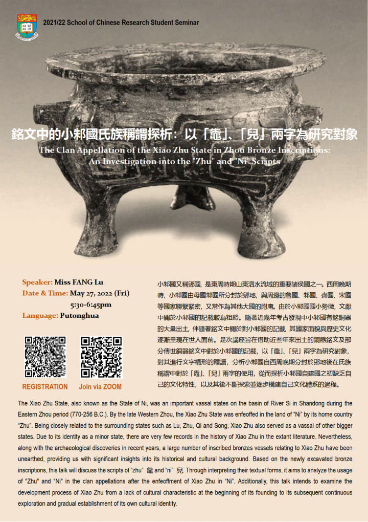 銘文中的小邾國氏族稱謂探析