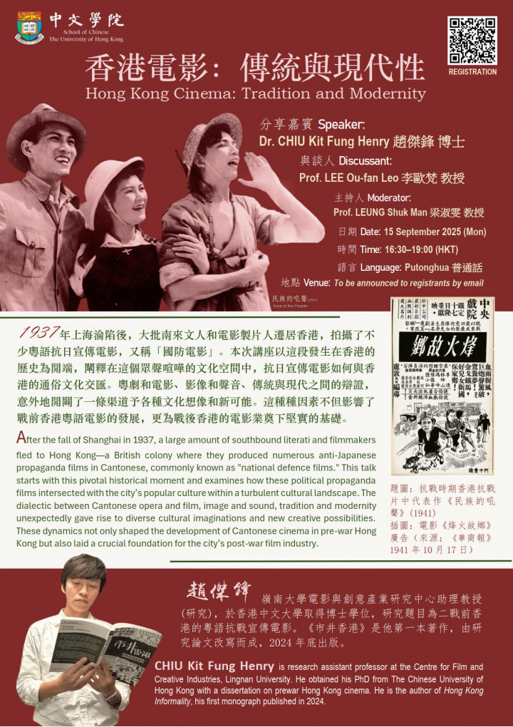 香港電影：傳統與現代性 Hong Kong Cinema: Tradition and Modernity