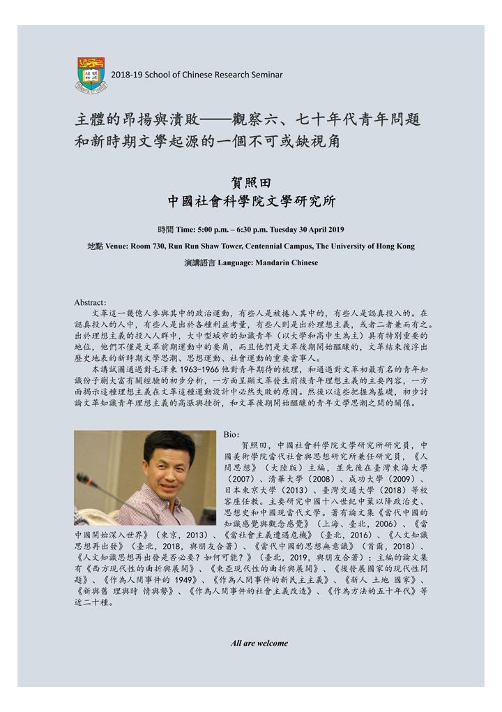 主體的昂揚與潰敗——觀察六、七十年代青年問題和新時期文學起源的一個不可或缺視角