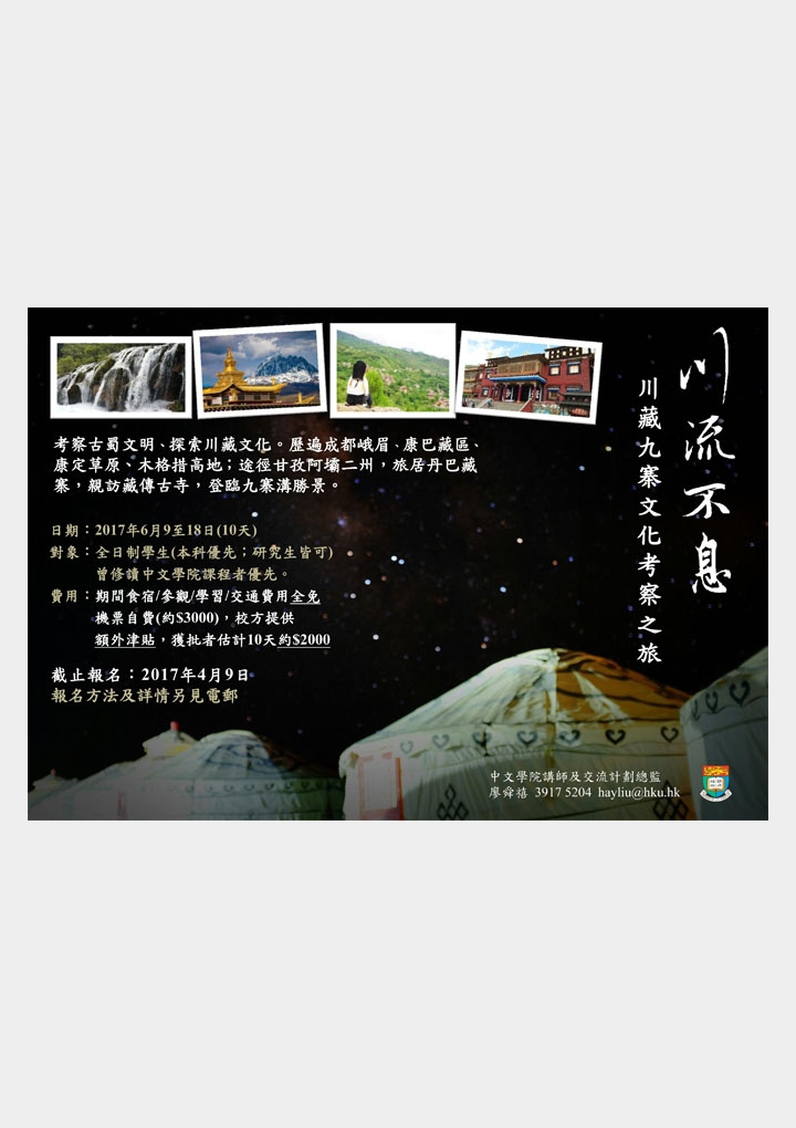 Sichuan, Tibetan areas &amp; Jiuzhaigou Valley Cultural Exchange Program