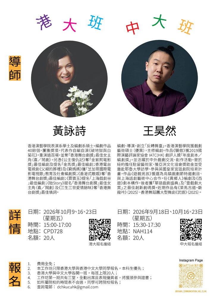 港大-中大聯校編劇工作坊第一期