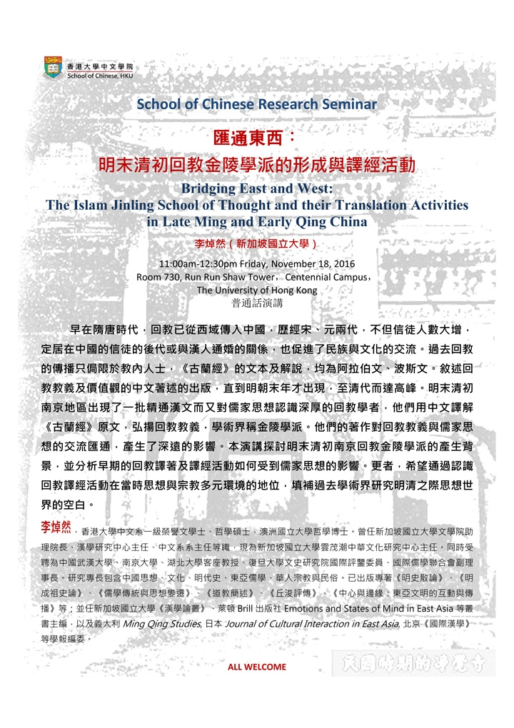Bridging East and West: The Islam Jinling School of Thought and their Translation Activities in Late Ming and Early Qing China