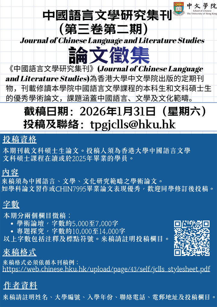 Journal of Chinese Language and Literature Studies