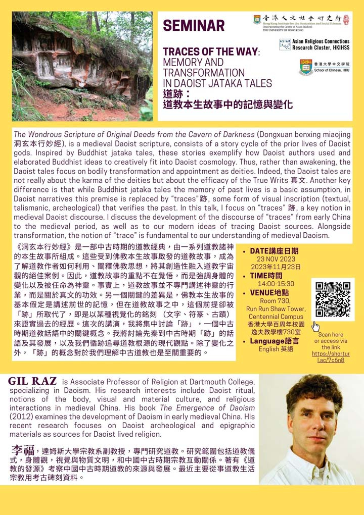 Traces of the Way: Memory and Transformation in Daoist Jataka Tales  道跡：道教本生故事中的記憶與變化