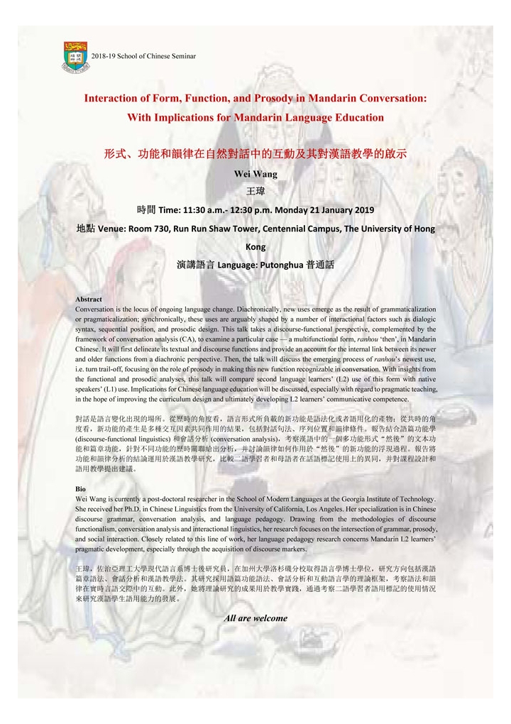 形式、功能和韻律在自然對話中的互動及其對漢語教學的啟示