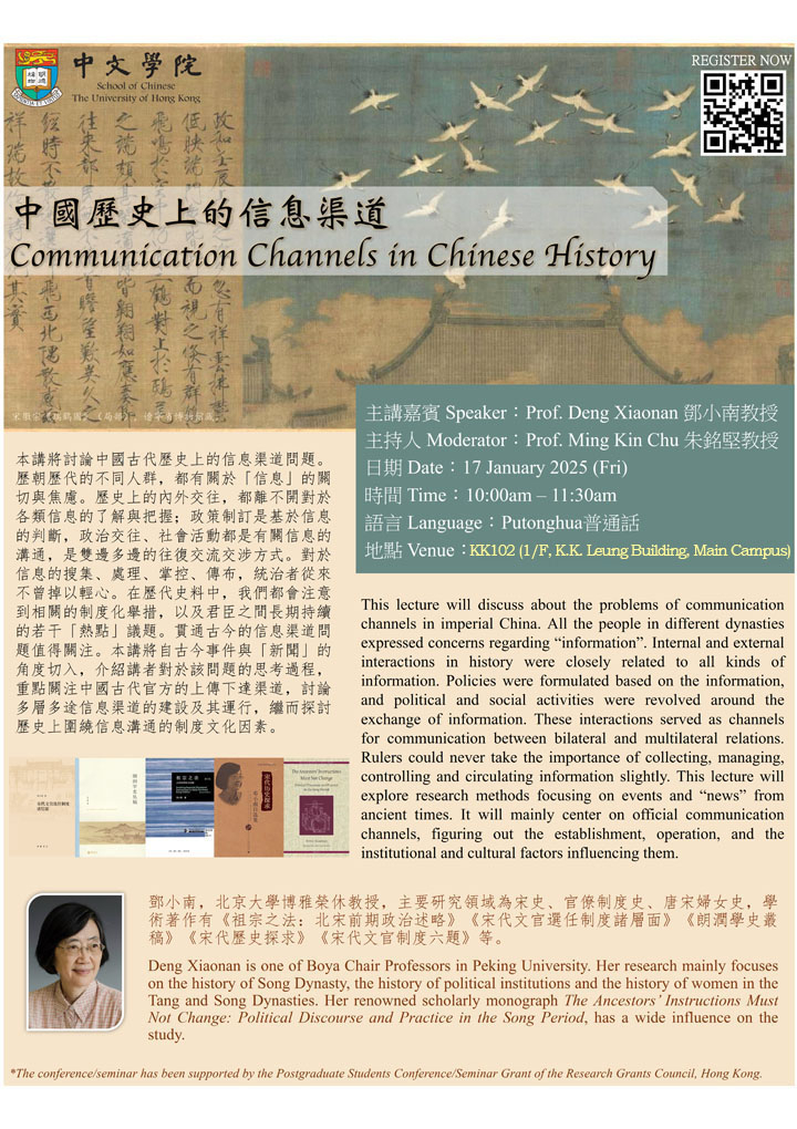 中國歷史上的信息渠道