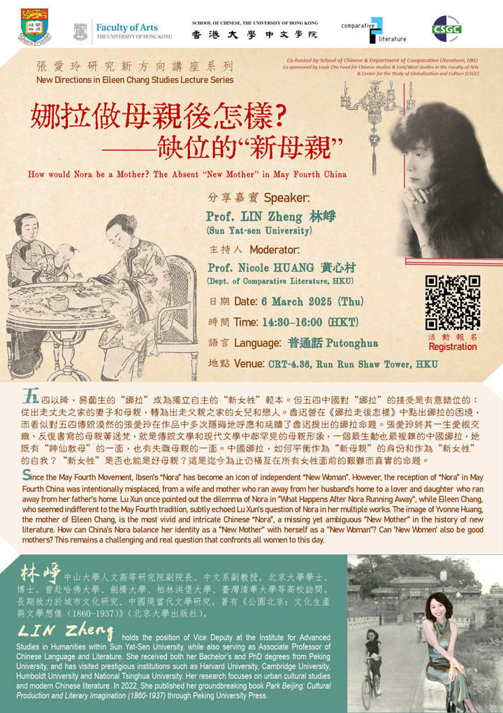 娜拉做母親後怎樣？——缺位的“新母親”