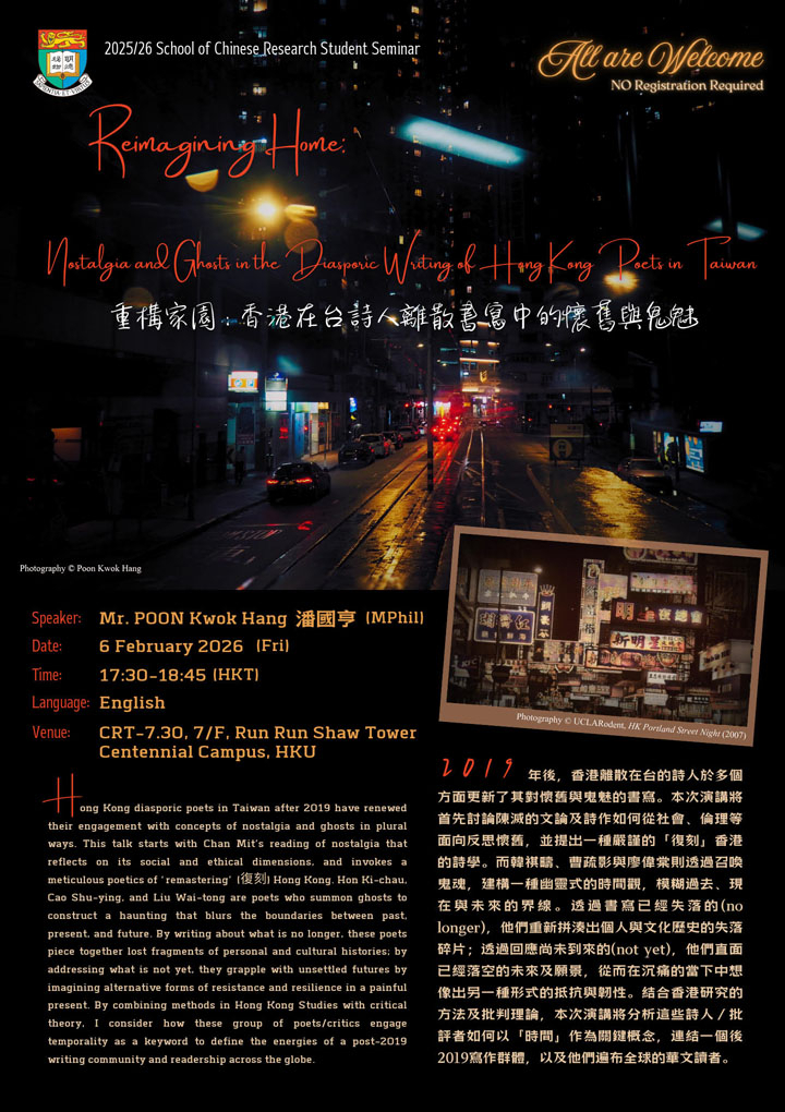 重構家園：香港在台詩人離散書寫中的懷舊與鬼魅 Reimagining Home: Nostalgia and Ghosts in the Diasporic Writing of Hong Kong Poets in Taiwan