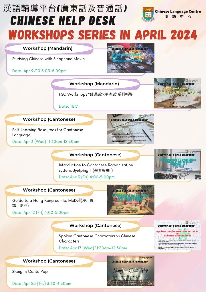 漢語輔導平台四月工作坊(廣東話及普通話) Chinese Help Desk Workshop Series (Cantonese & Mandarin) in April 2024