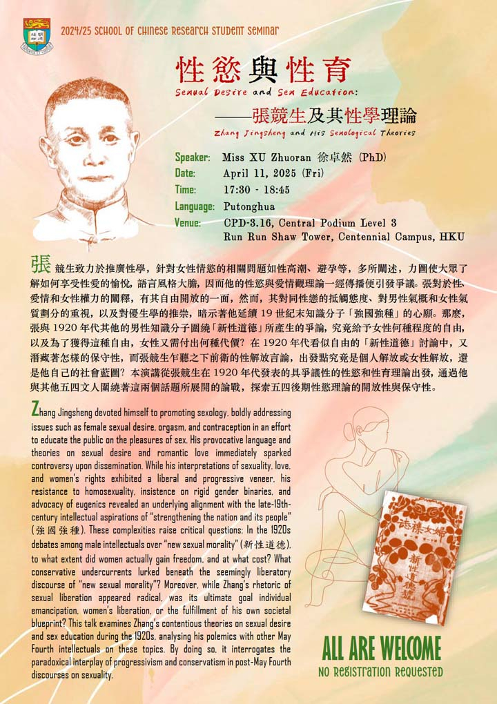 性慾與性育:張競生及其性學理論