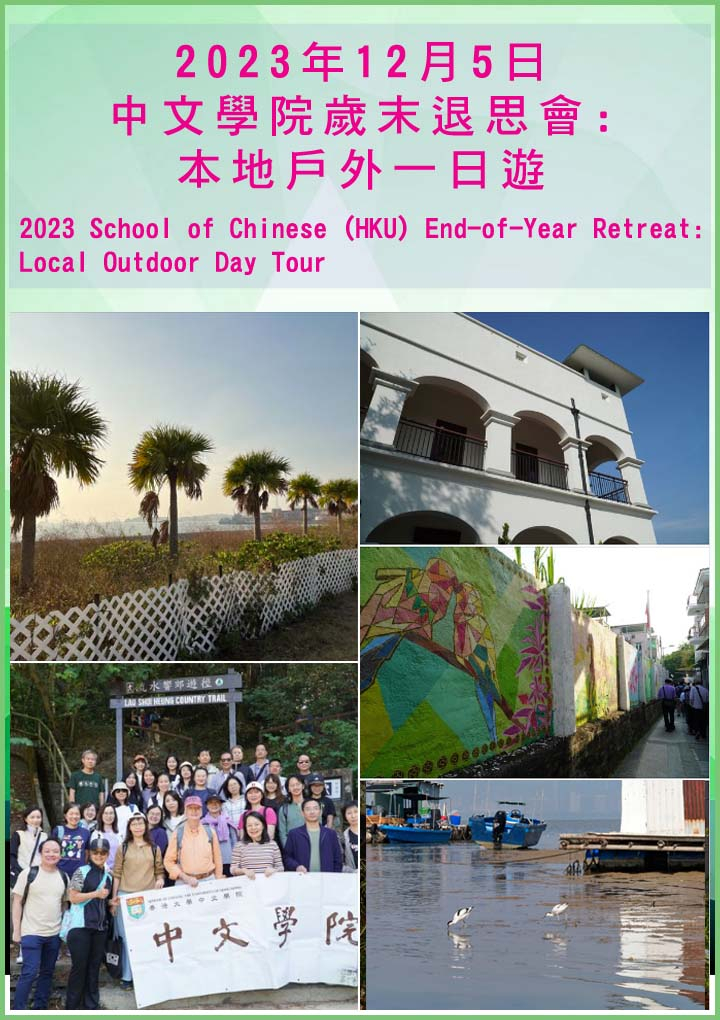 2023 School of Chinese (HKU) End-of-Year Retreat: Local Outdoor Day Tour