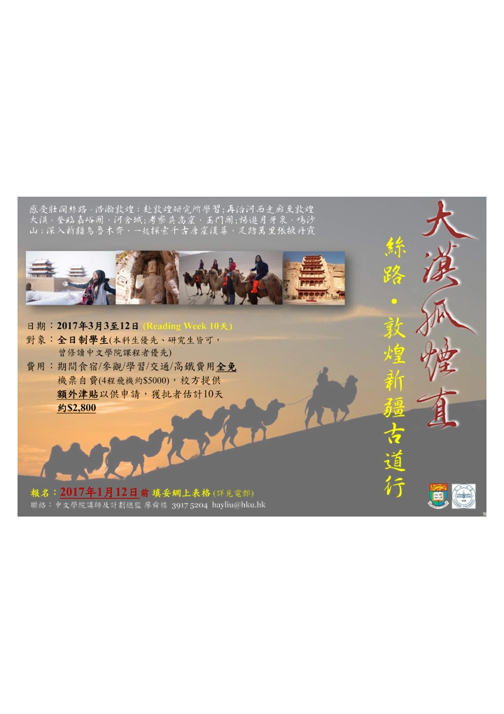 Silk Road, Dunhuang and Xinjiang Cultural Exchange Tour
