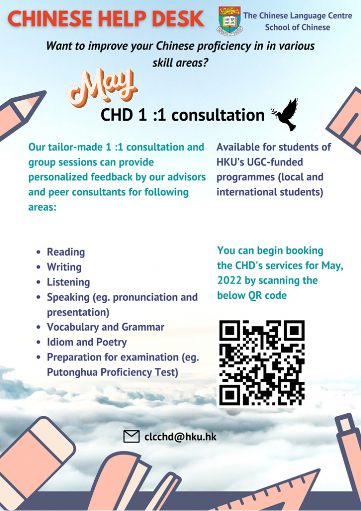 Chinese Help Desk (May 2022)