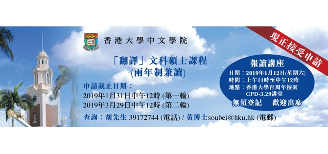 翻譯文科碩士課程