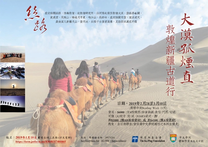 silkroad2019