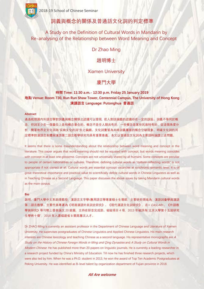 詞義與概念的關係及普通話文化詞的判定標準