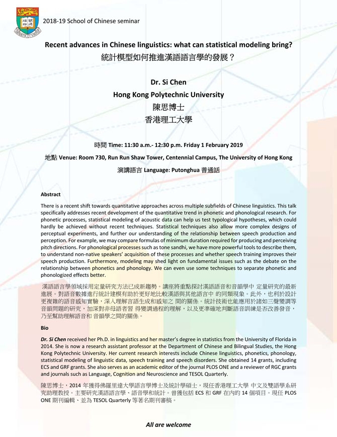 統計模型如何推進漢語語言學的發展？