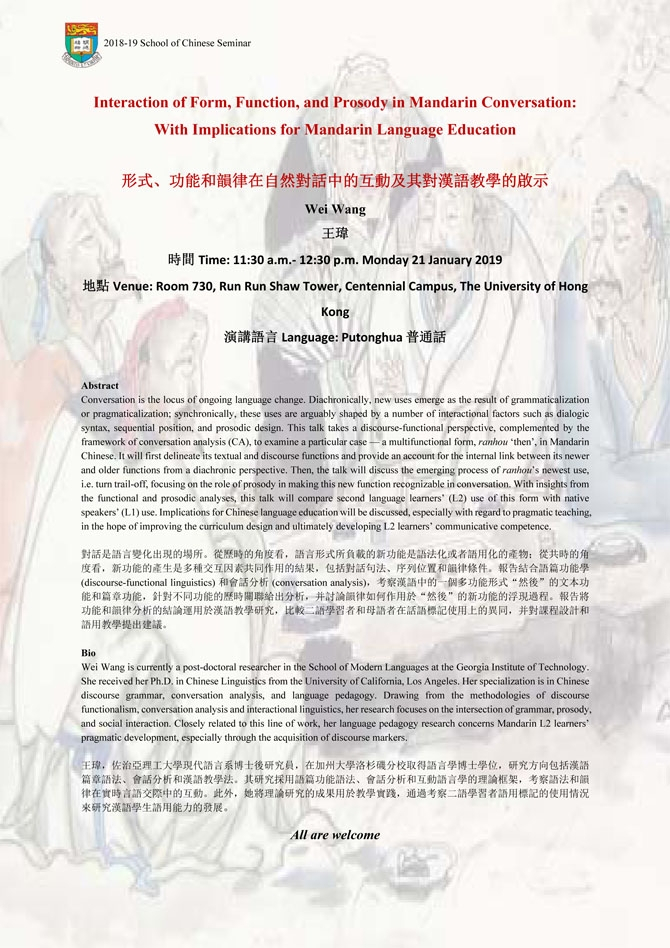 形式、功能和韻律在自然對話中的互動及其對漢語教學的啟示