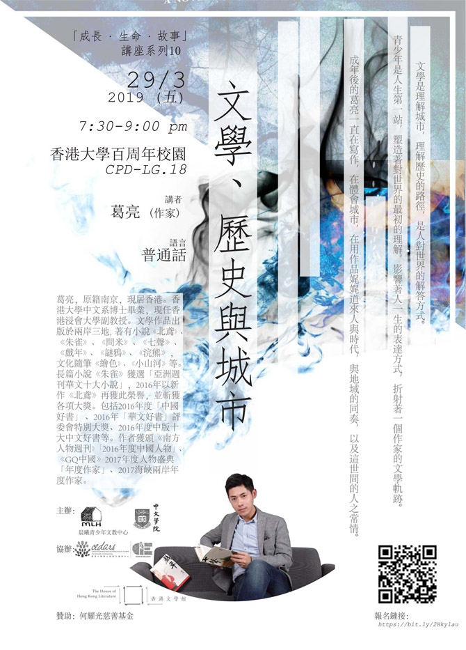 文學、歷史與城市