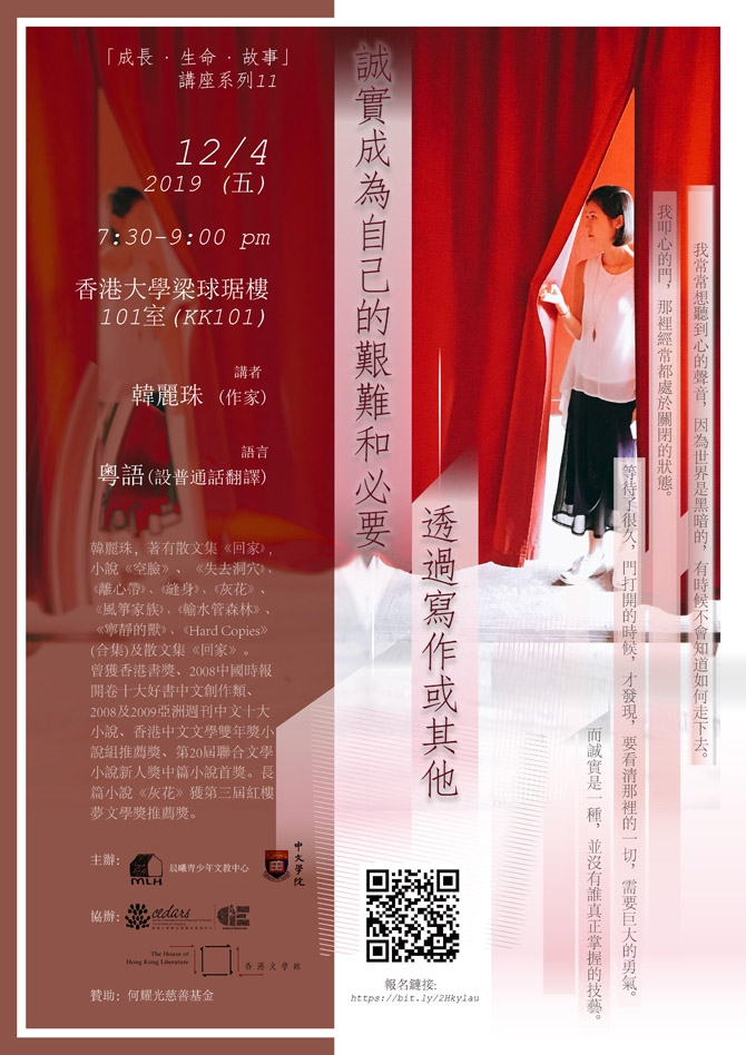 誠實成為自己的艱難和必要──透過寫作或其他