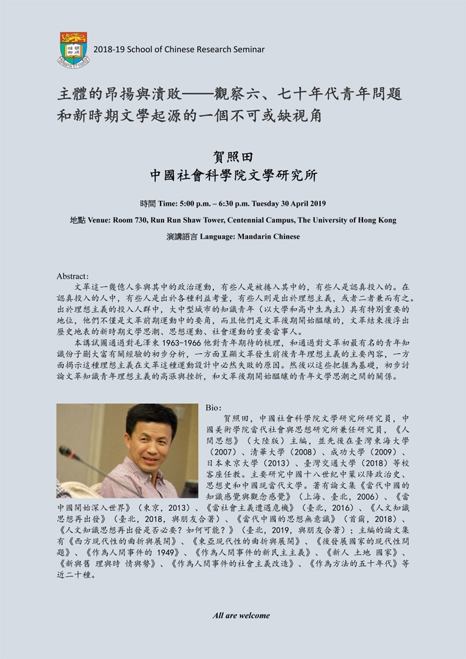 主體的昂揚與潰敗——觀察六、七十年代青年問題和新時期文學起源的一個不可或缺視角