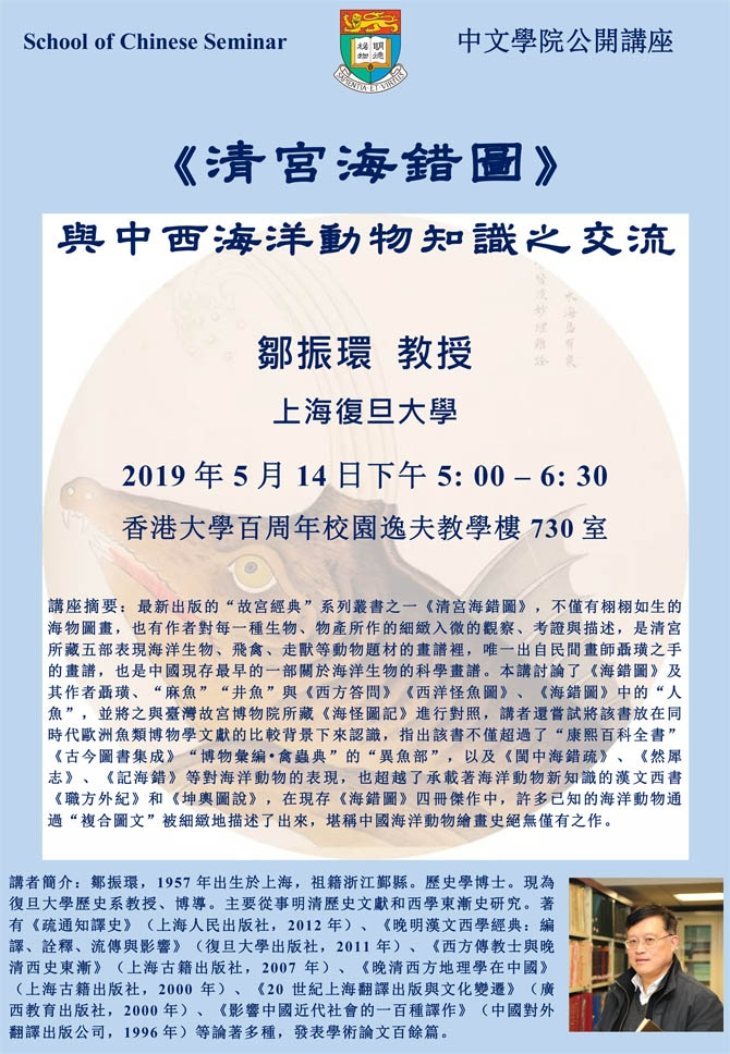 《清宮海錯圖》與中西海洋動物知識之交流