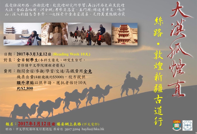 2017silkroad_slide