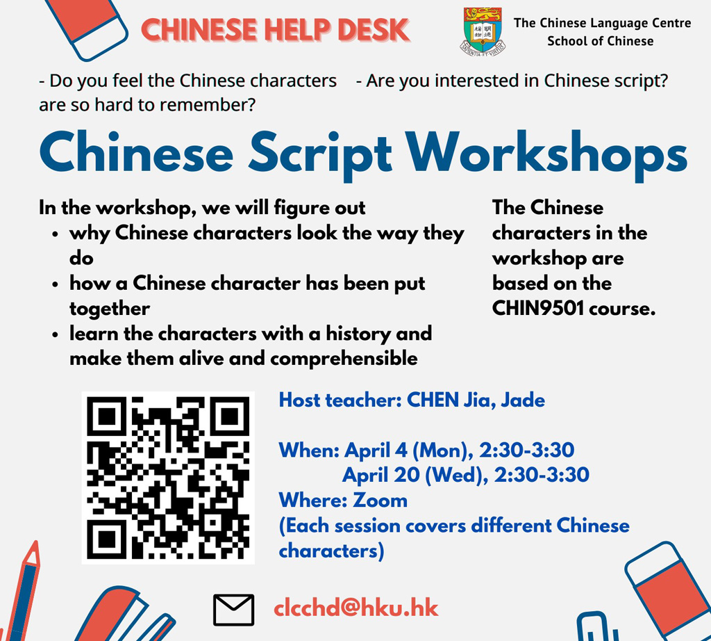 chinese-help-desk-scripts-workshop-20220329-3