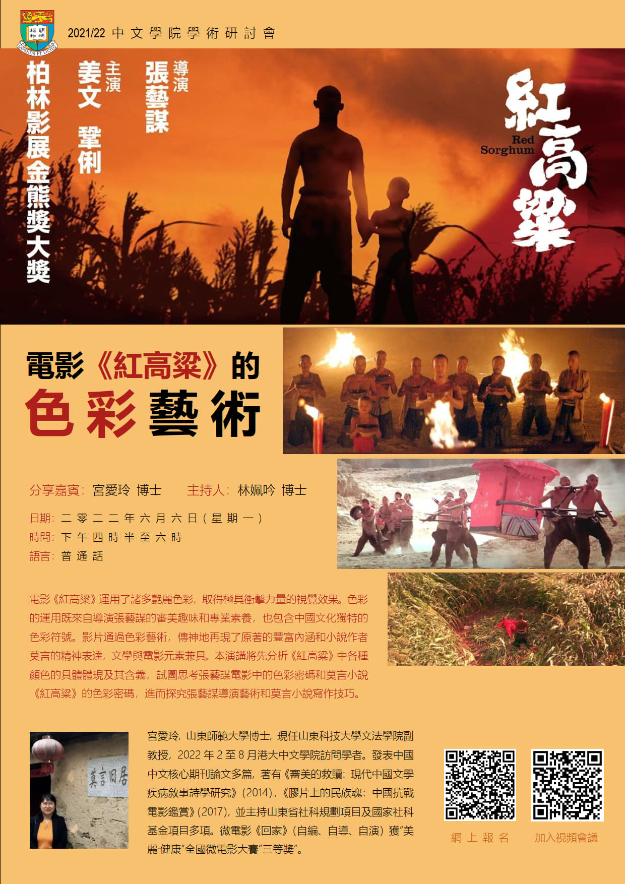 電影《紅高粱》的色彩藝術The Art of Colour in the Film Red Sorghum