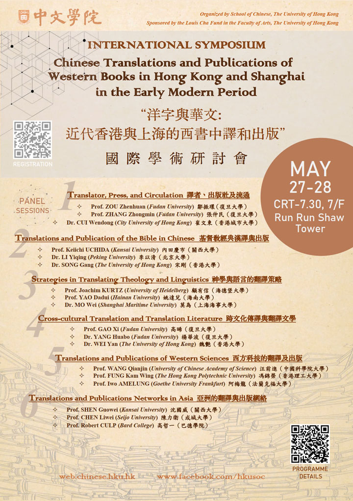 hku-soc-symposium-poster-202305271432